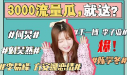 娱乐圈直播吃瓜事件,揭秘明星幕后故事